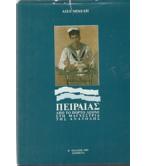 ΠΕΙΡΑΙΑΣ-ΑΠΟ ΤΟ ΠΟΡΤΟ ΛΕΟΝΕ ΣΤΗ ΜΑΓΧΕΣΤΡΙΑ ΤΗΣ ΑΝΑΤΟΛΗΣ